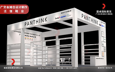 廣交會攤位設(shè)計制作