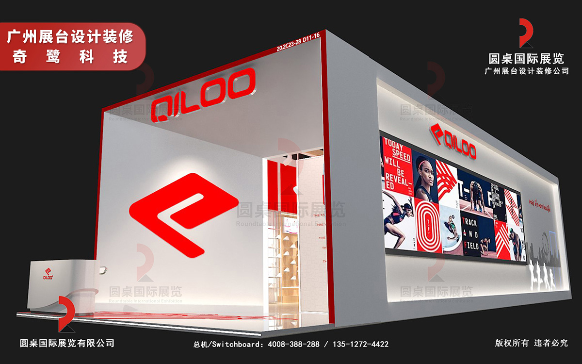 廣州展臺(tái)設(shè)計(jì)裝修圖片