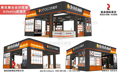 廣州展臺設(shè)計裝飾